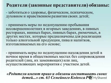Фз о родителей законных представителей