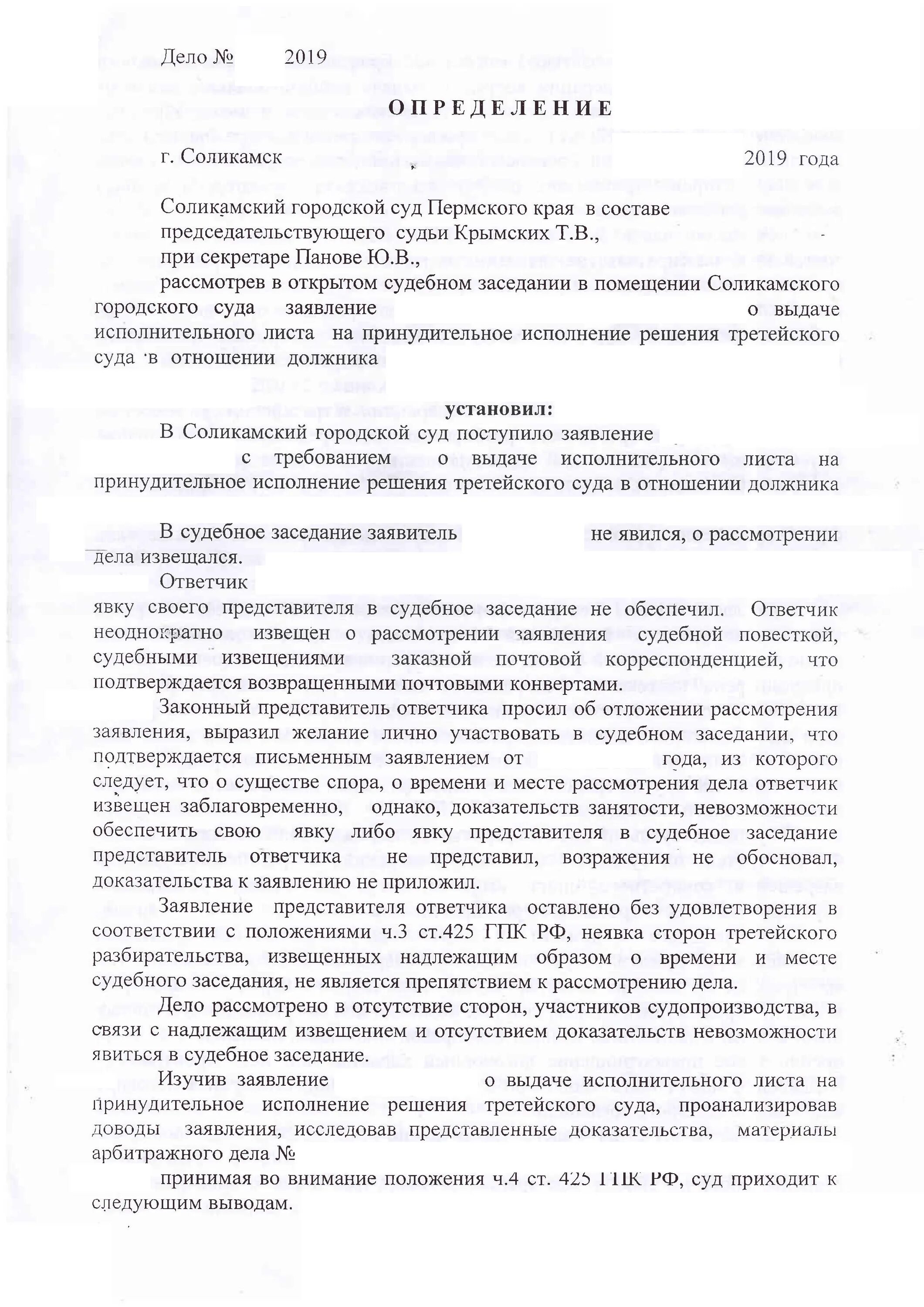 Соликамский суд. Соликамск районный суд. Соликамский городской суд Пермского края. Соликамский городской суд председатель.