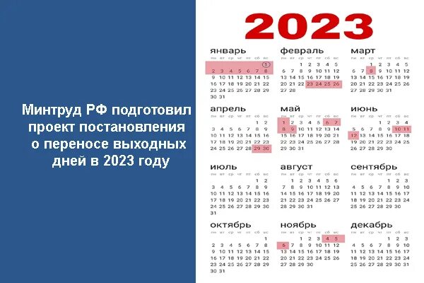 Официальные выходные 2023. Календарь выходных и праздничных дней на 2023 год в России. Праздники в 2023 году в России календарь праздников с переносами. Нерабочие праздничные дни в 2023 году. Новогодние выходные в 2023 году.