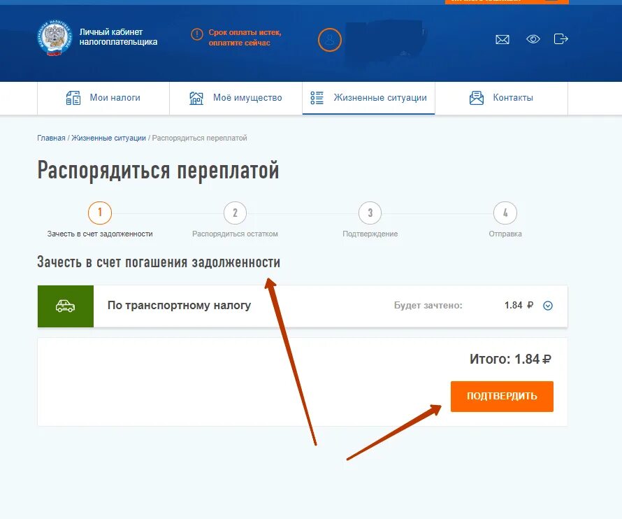 Переплата в личном кабинете налогоплательщика. Переплата по налогам в личном кабинете. Распорядиться переплатой в личном кабинете налогоплательщика. Переплата в личном кабинете ИП. Как вывести с мой налог на карту