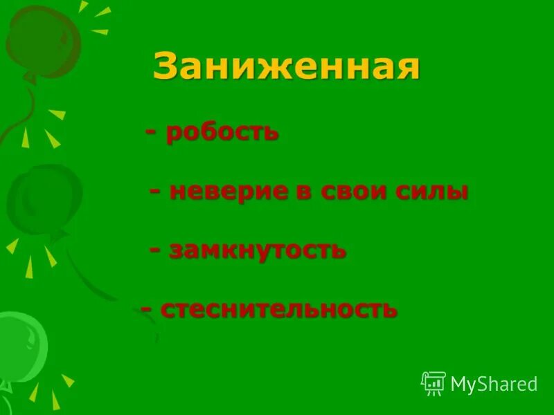 Ребенок меланхолик. Детские страхи презентация для детей. Застенчивость и стеснительность. Как справиться со страхами и неуверенностью. Застенчивость это черта характера.