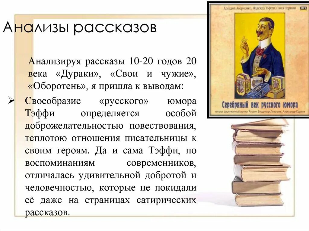 Детская произведения анализ. Анализ рассказа свои и чужие. Анализ произведения свои и чужие Тэффи. Рассказ Тэффи свои и чужие. Анализ рассказа Тэффи свои и чужие.