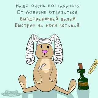Надо быстрее выздороветь