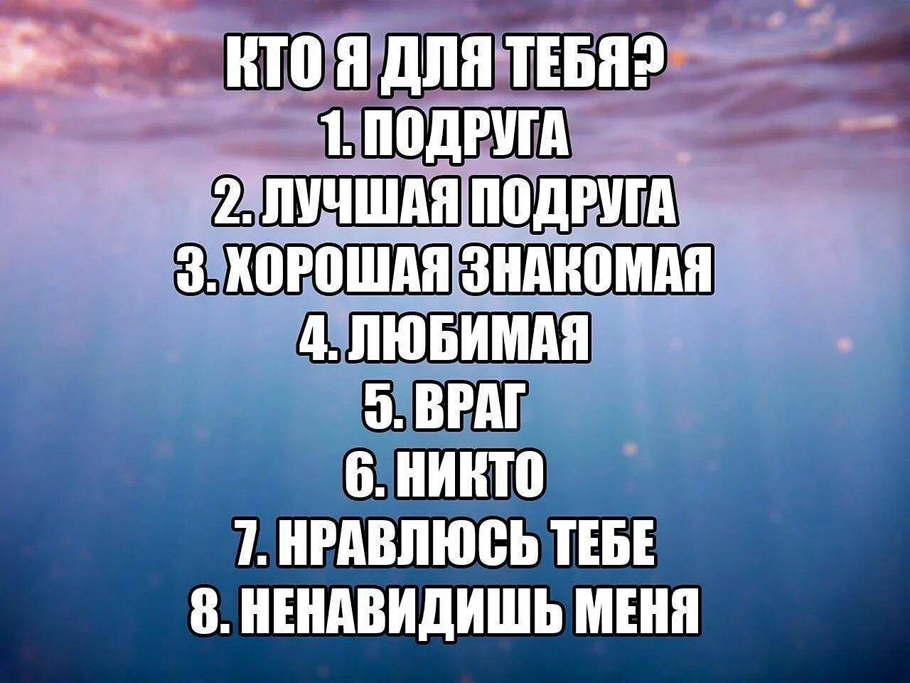 Все для тебя тест. Кто я для тебя. Кто я тебе. Кто я для тебя картинки. Картинки кто я тебе.