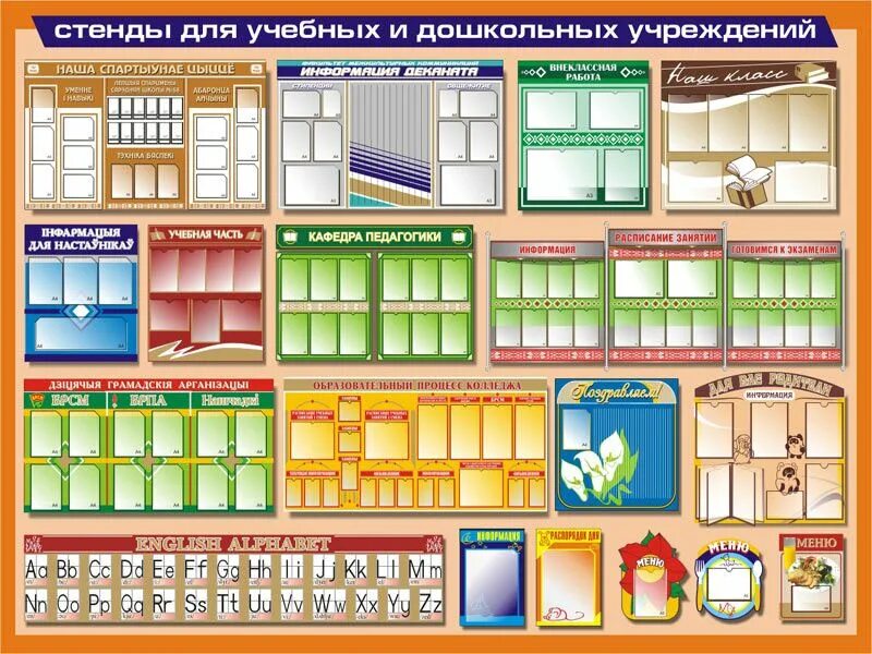 Интересные стенды для школы. Школьный стенд для начальной школы. Стенд информация в школе. Стенды для школы. Информационный стенд в школе.