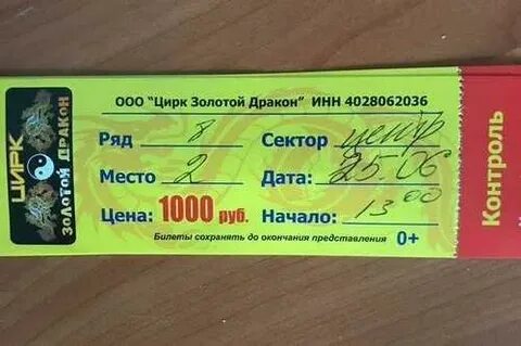 Продам билеты в цирк
