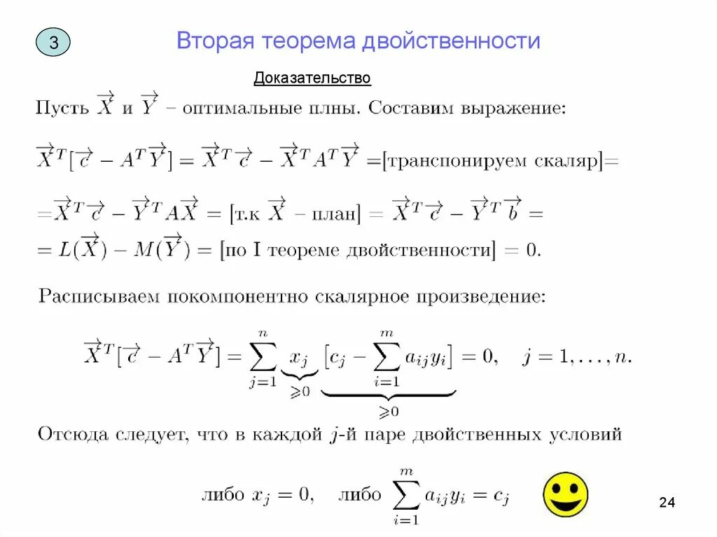 Закон двойственности. Вторая теорема двойственности. Принцип двойственности. Вторая теория двойственности.