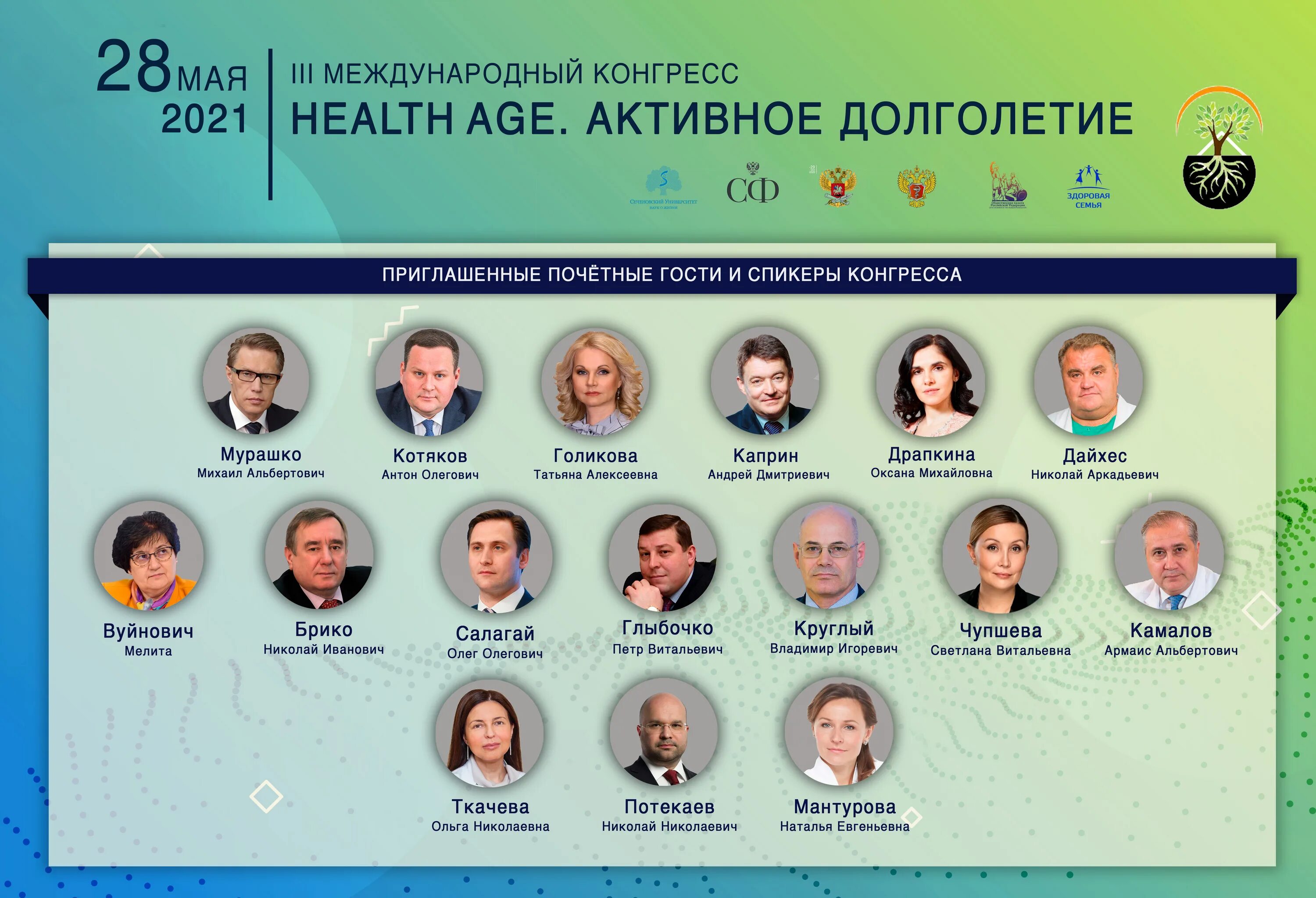 Долголетие новосибирск. Health age 2023. Профессия и здоровье конгресс. Активное долголетие Новосибирск.