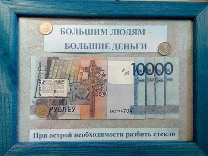 Картинки подарить деньги
