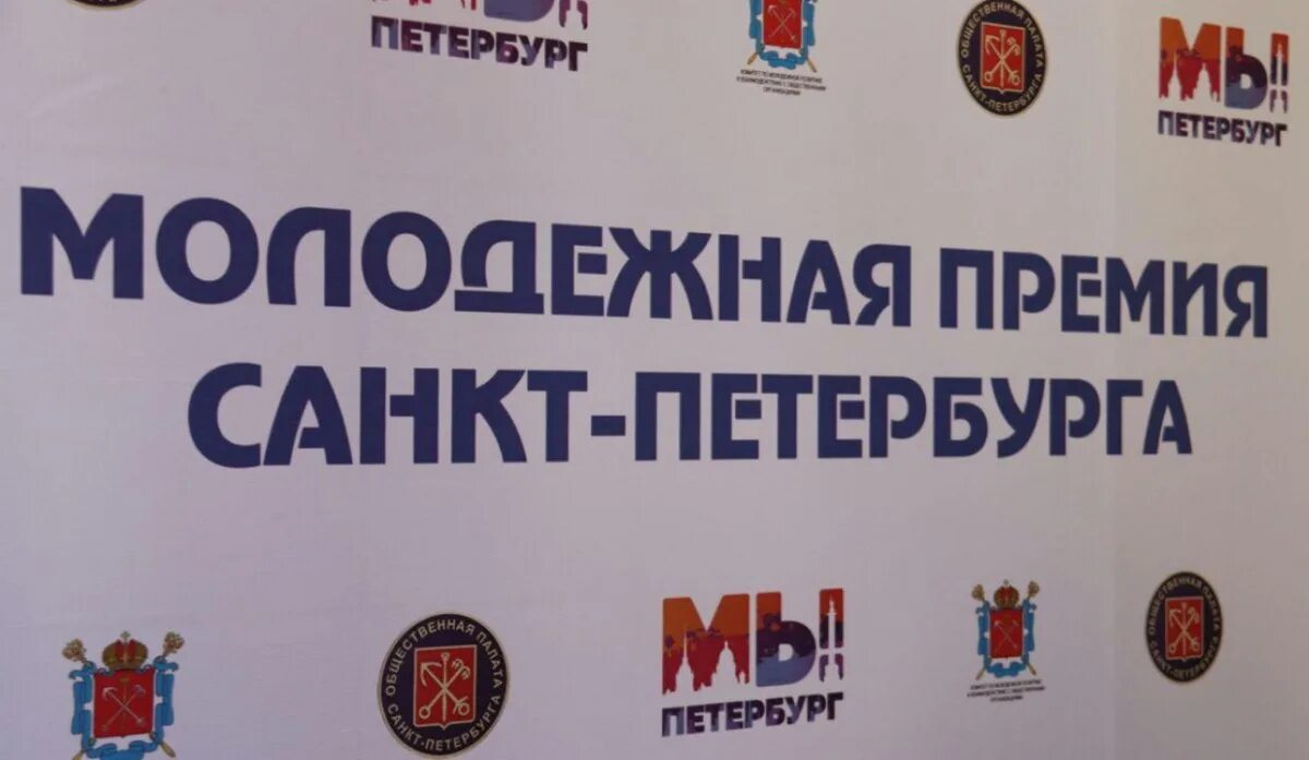 Молодежная премия санкт-петербурга 2021. Молодежная премия правительства. Награда молодежная премия санкт-петербурга. Награда молодежная премия санкт-петербурга. Премия правительства санкт-петербурга.