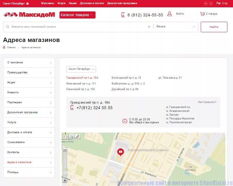 Максидом телефон спб. МАКСИДОМ СПБ. Адреса магазинов на сайте. МАКСИДОМ СПБ каталог. МАКСИДОМ СПБ адреса магазинов.