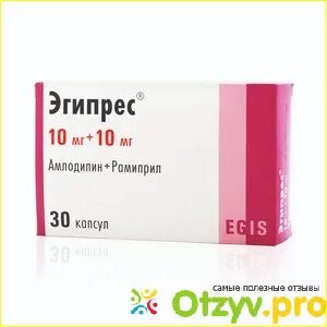 Эгипрес инструкция по применению