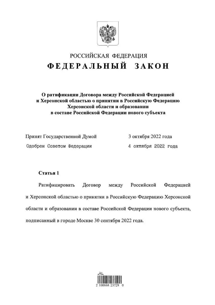 Закон о ратификации рф. Подписание договора о вступлении ДНР. Договоры о вступлении ДНР. Указ Путина о вхождении в состав России.