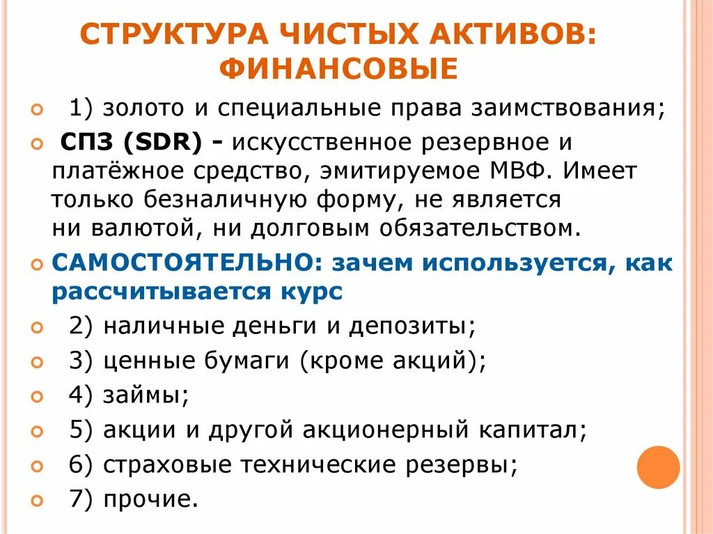 Состав чистых активов. Структура чистых активов. Структура чистых активов организации. Состав чистых активов схема. Структура чистых активов предприятия- это.