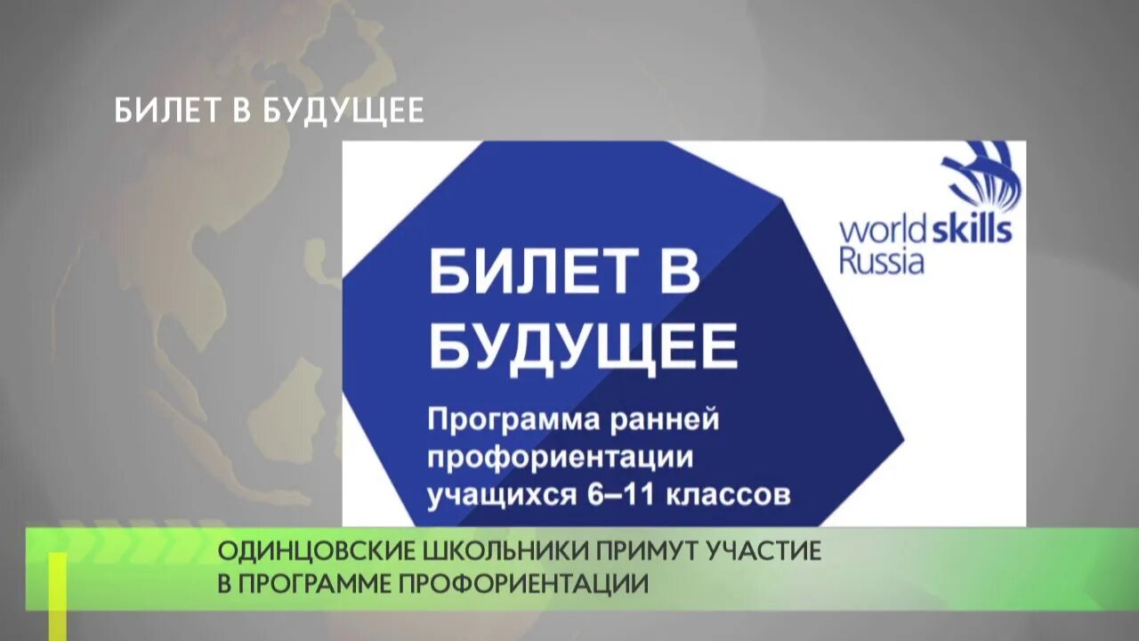 Билет будущего вход 2023. Билет в будущее. Программа билет в будущее. Билет в будущее 2021. Билет в будущее баннер.