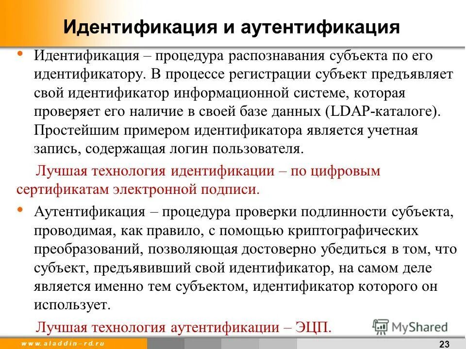 процедура проверки подлинности пользователя это. авторизация и аутентификация. идентификация аутентификация авторизация. аудент. авторизация это кратко.