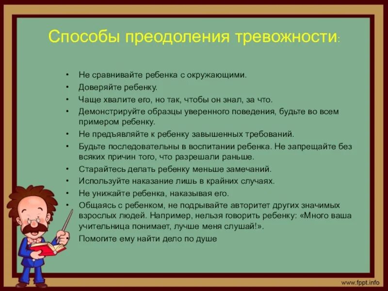 Адаптация 5 класса классный руководитель