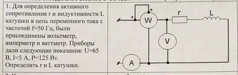 Активное сопротивление катушки индуктивности. Измерение индуктивного сопротивления катушки. Катушки чертеж амперметр. Схема измерения индуктивности катушки индуктивности. Амперметр с катушкой индуктивности