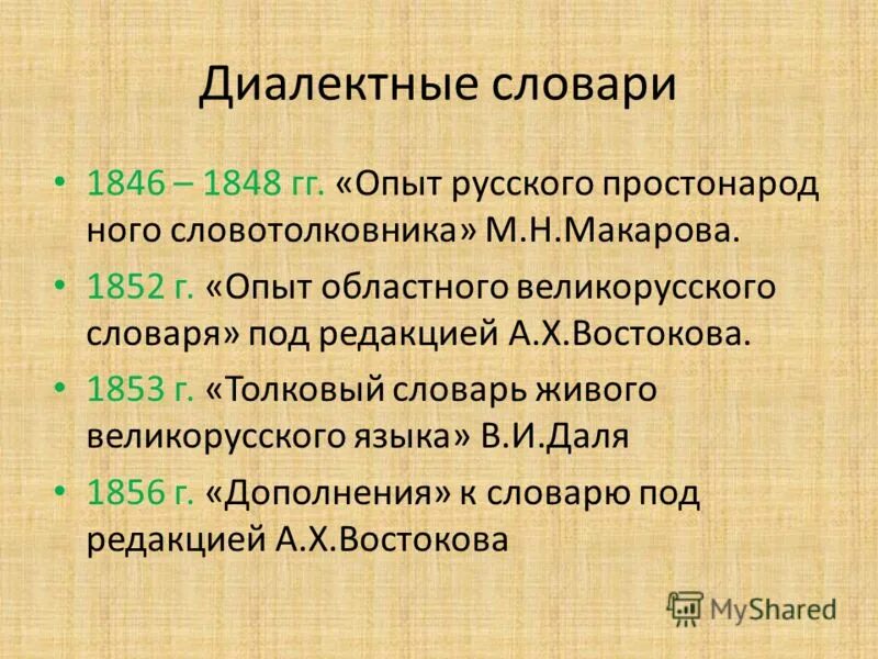 Словарь диалектов. Слова диалектизмы. Диалектный словарь это. Диалектный словарь это. Диалектный словарь это.