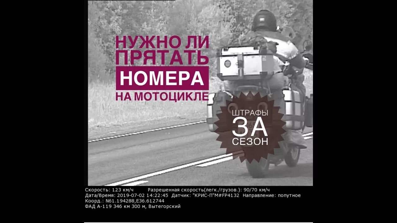Штрафы мотоциклистам с камер. Мотоцикл камеры штрафы. Приходят ли штрафы с камер на советские номера. Фотофиксация штраф мотоцикл. Мотоцикл камеры штрафы.