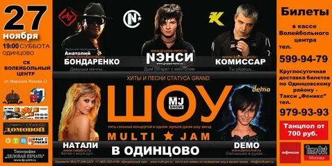 Концерты в одинцово