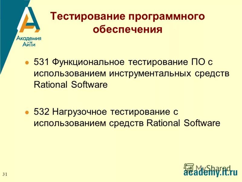 Средства тестирования программного обеспечения. Средства тестирования программного обеспечения