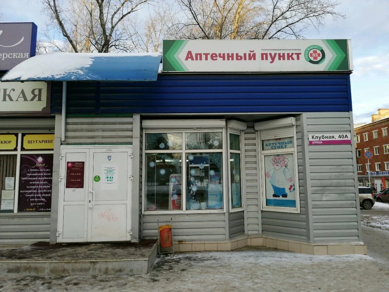 Аптека ижевск режим работы. Клубная 40 ижевск. клубная 36 ижевск аптека. улица клубная ижевск на карте.