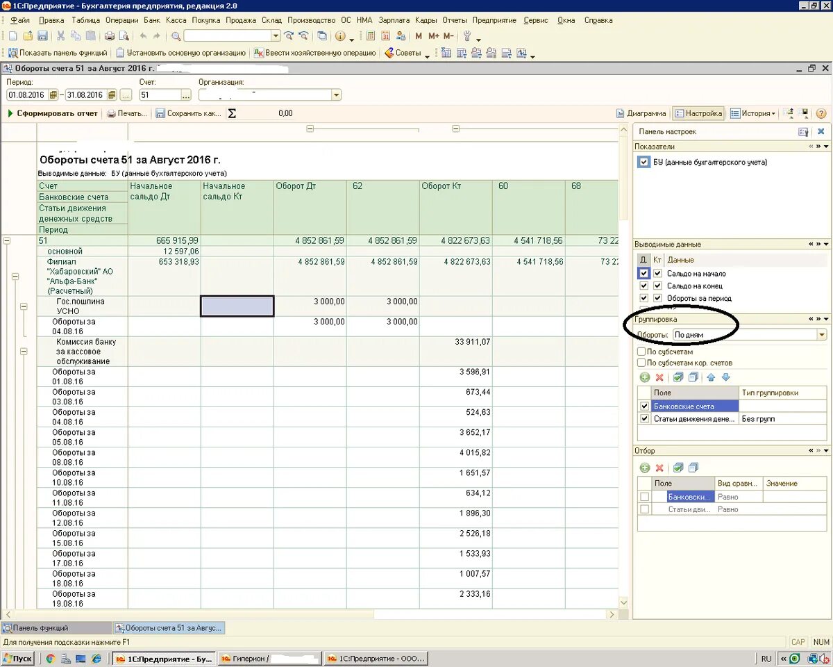 Обороты счета в 1с. Выписка с 01 счета. Выписка по 01 счету в 1с. Обороты по счетам в 1с.