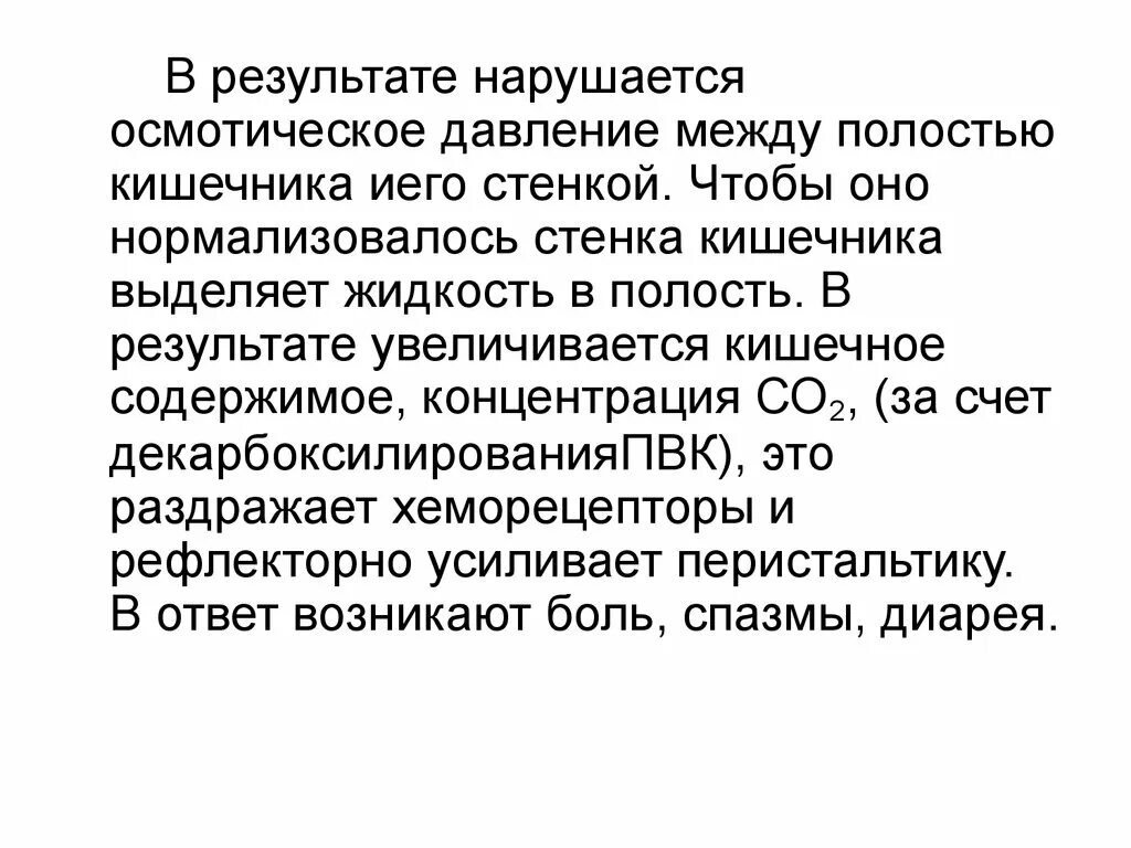 Осмотическое давление в кишечнике. Препараты повышающие осмотическое давление кишечника. Повышение осмотического давления в кишечнике. Повышением осмотического давления содержимого кишечника.. Возникает в результате увеличения