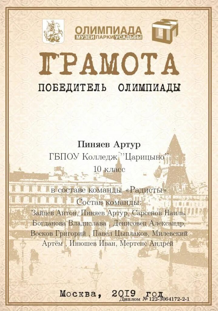 олимпиада музеи парки усадьбы ответы. музеи парки усадьбы отзывы. олимпиада музеи парки усадьбы логотип. музеи парки усадьбы отзывы. олимпиада парки музеи усадьбы 2022-2023.