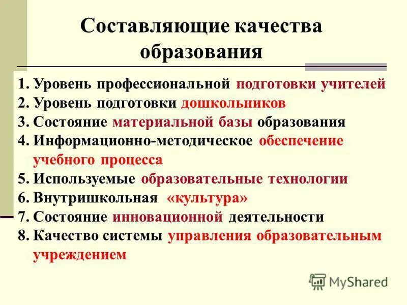 составляющие качества