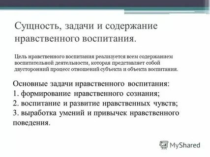 Нравственная цель это что