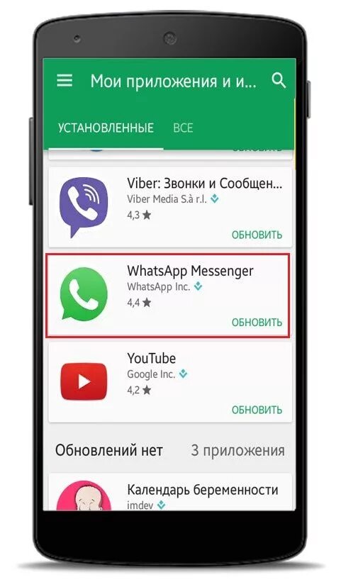 Обновление ватсап. Приложение вацап. Обновить WHATSAPP. Обновление вацап на телефон. Программы для просмотра ватсап