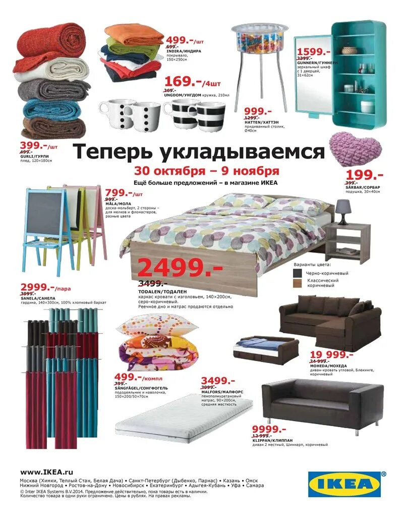 Ikea интернет магазин. Магазин икеа каталог товаров. Ikea интернет магазин СПБ. Икеа каталог товаров в Санкт-Петербурге. Икеа спб каталог