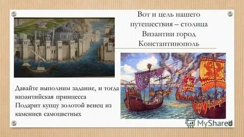 Город располагался на берегу пролива византии