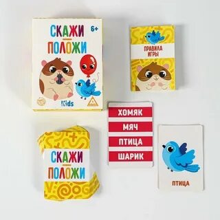 Скажи положи