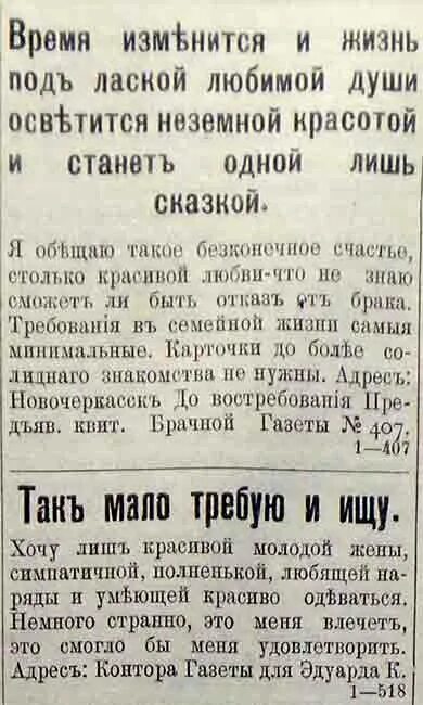 Брачная газета до революции. Брачная газета 1906 год. Одесская брачная газета. Брачная газета 1917.