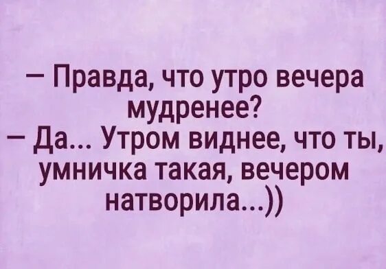 Утром а вечером форум. Утро вечера мудренее. Утро вечера мудренее иллюстрация. Пословицы и поговорки утро вечера мудренее. Утро вечера мудренее юмор.