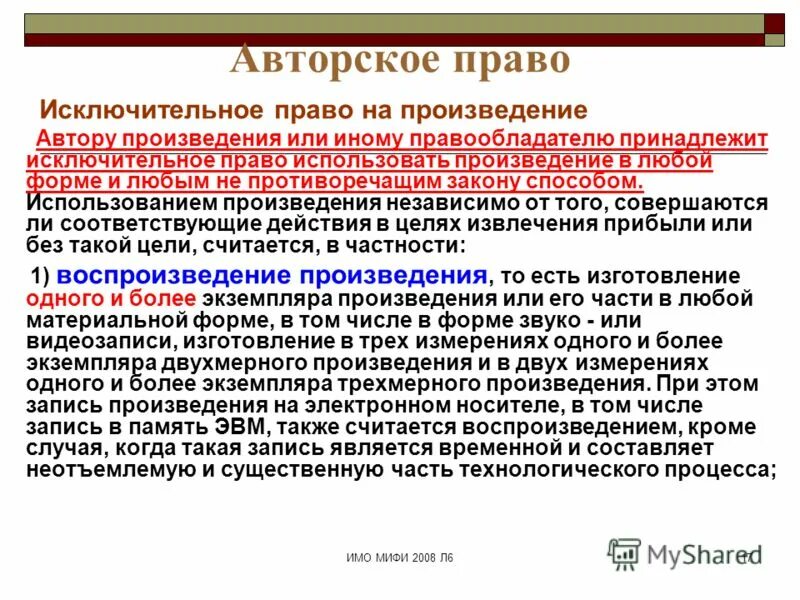 правообладателю принадлежит исключительное право