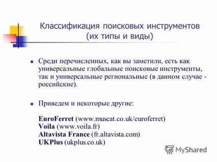 Поисковые инструменты интернет
