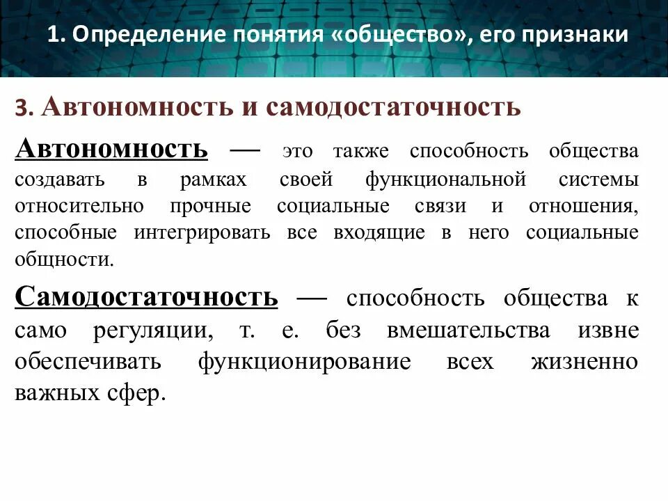 Какие определения термина общества. Определение понятия общество. понятие общества и его признаки. все определения понятия общество. оприделение понятия &quot;общество&quot;.