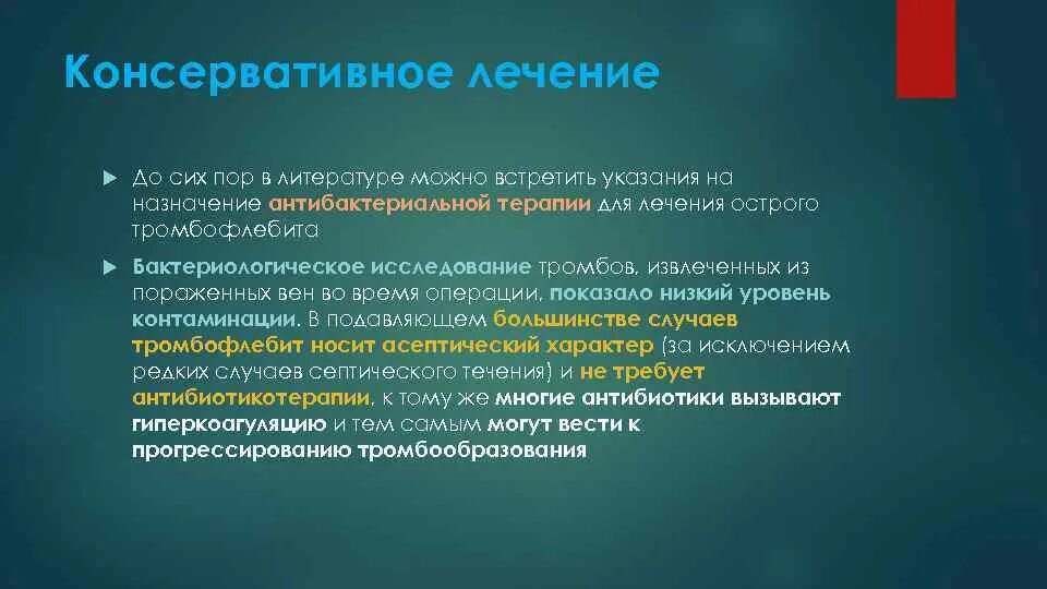 Консервативное лечение. Консервативное и оперативное лечение. Консервативное лечение в хирургии. Методы лечения консервативные и оперативные. Объем консервативного и оперативного хирургического лечения.