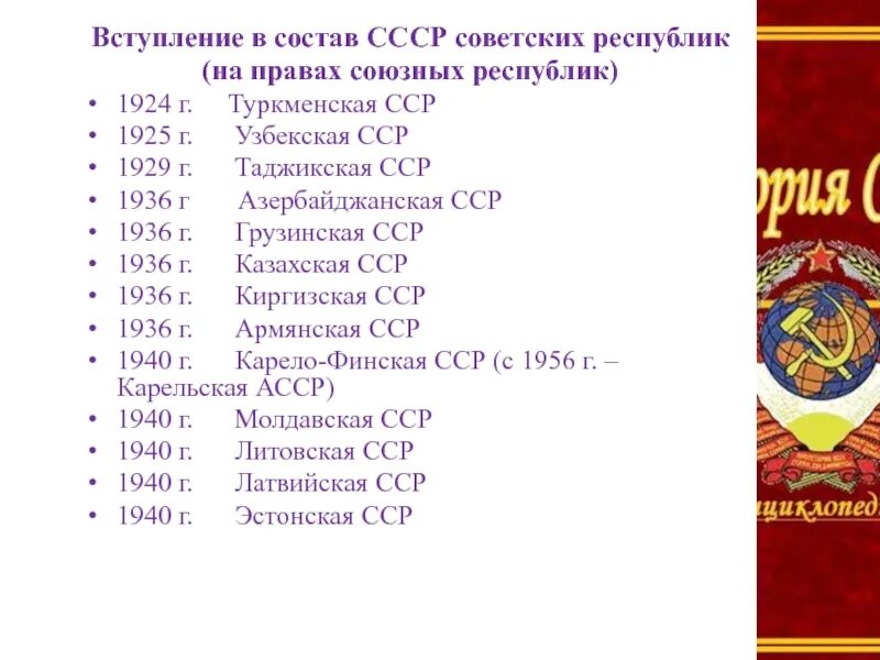 1922 как называлась страна. Таблица образования СССР даты и Республики. Название Республики в составе СССР. Советский Союз Республики состав. Республики входящие в состав СССР В 1922.