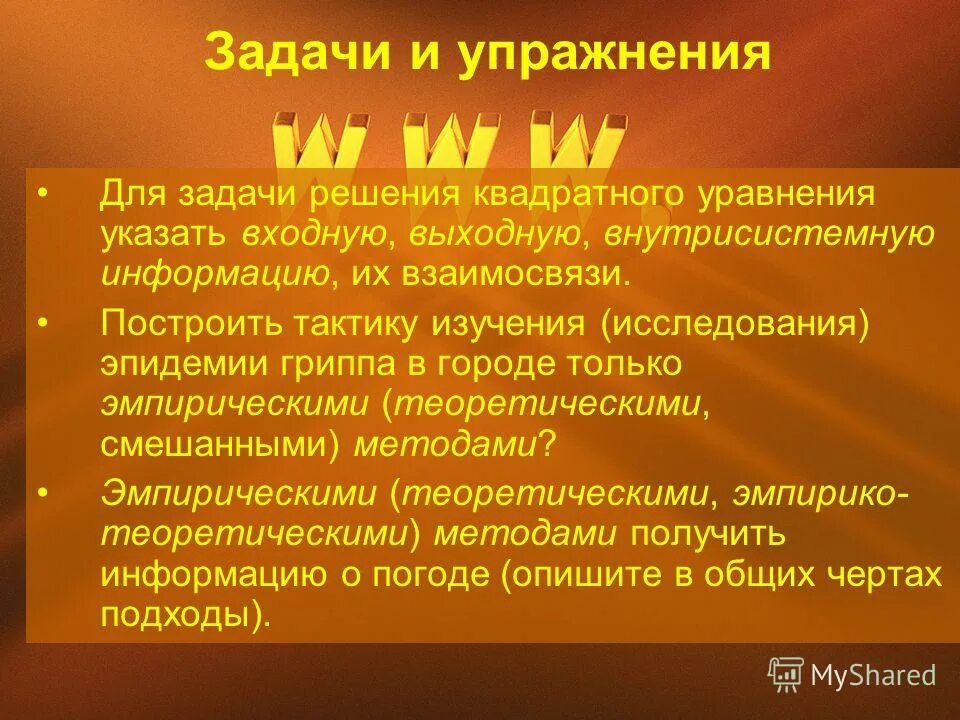 Предмет, задачи и содержание тактики. Соотношение понятий стратегия и тактика. Изучение тактики. Отличие тактики от стратегии. Сущность и содержание тактики.