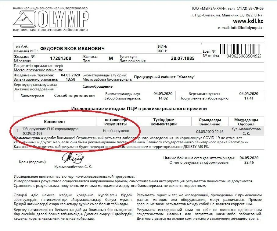 Результаты теста коронавируса. Тест на коронавирус итог. Пришел результат теста на коронавирус. Домодедово тест на коронавирус аэропорт прилет