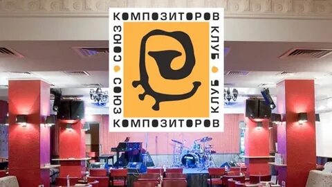 Союз композиторов музыка
