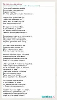 Текст песни si ai tayna