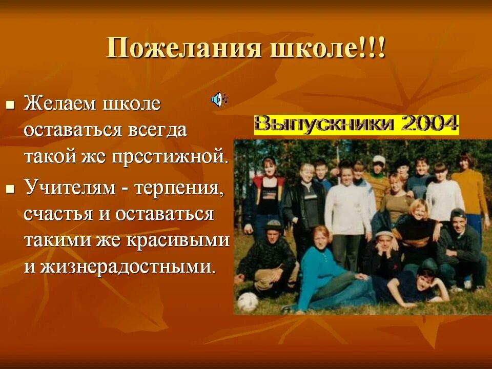 Что пожелать школе. Пожелания школе. Пожелания школе от учеников. Мои пожелания школе. Пожелание процветания школе.