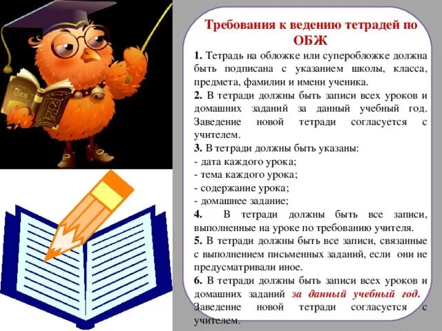 Ведение тетради по русскому. Требования к ведению тетрадей. Ведение тетради. 1 Класс требования к ведению тетрадей. Оценка за ведение тетради.