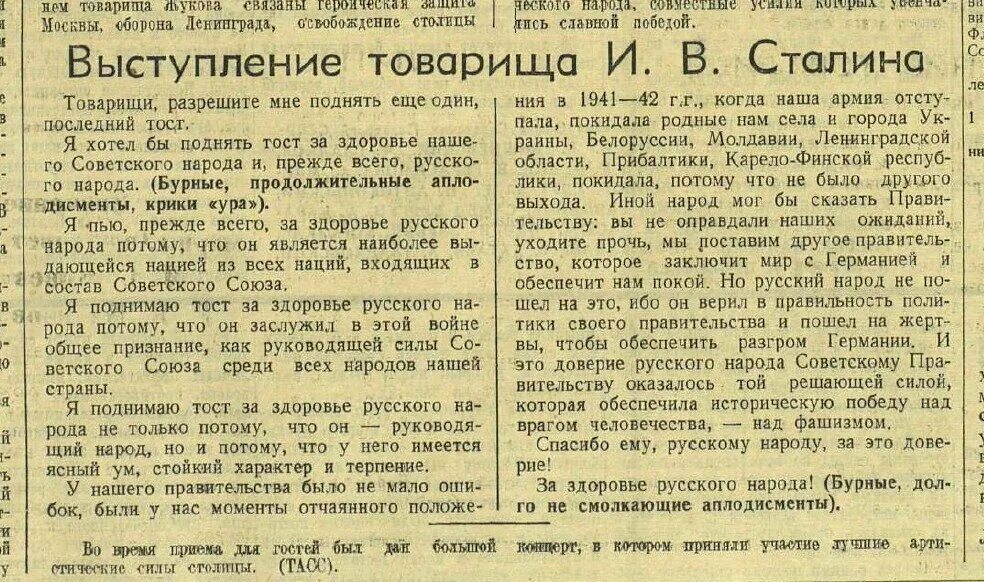 Речь Сталина о русском народе. Тост Сталина за русский народ. Сталин о русском народе тост. Тост Сталина российскому народу. Сталин про народ